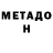МЕТАМФЕТАМИН Methamphetamine Andre Negri