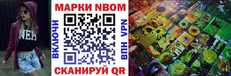Марки N-bome 1,8мг  Шацк 
